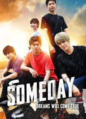 Самдэйс (2023)