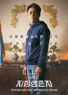 Последний кандидат: 60 дней (1 Сезон)