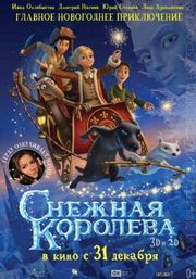 Прокат сказки Снежная королева Прокат сказки Снежная королева