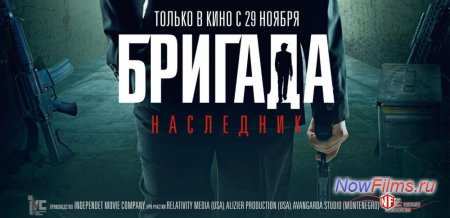 Бригада 3: дата выхода Бригада 3: дата выхода