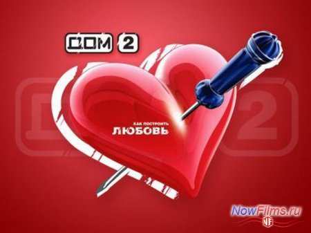 Дом 2 закрывают! Дом 2 закрывают!